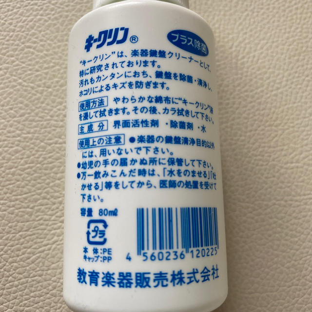 キークリンと布 楽器の楽器 その他(その他)の商品写真