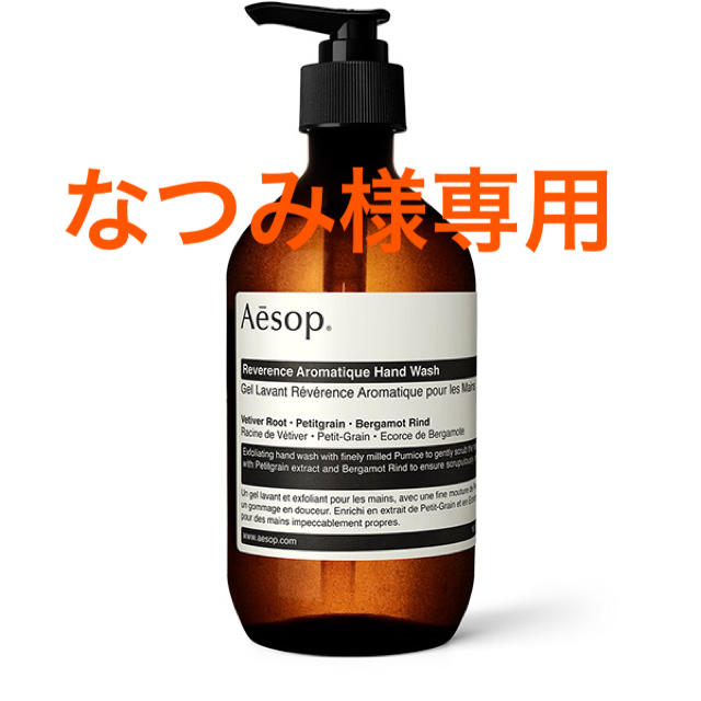 Aesop(イソップ)の【aesop 】ハンドウォッシュ コスメ/美容のコスメ/美容 その他(その他)の商品写真