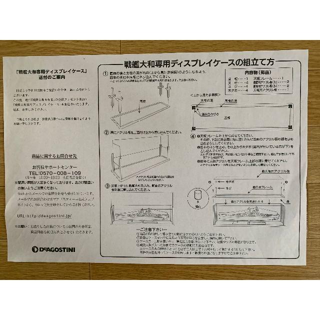 ディアゴスティーニ 週刊 戦艦大和を作る 戦艦大和ディスプレイケース　 エンタメ/ホビーのテーブルゲーム/ホビー(模型製作用品)の商品写真