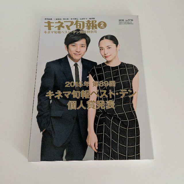 キネマ旬報【表紙：二宮和也】 エンタメ/ホビーの雑誌(文芸)の商品写真