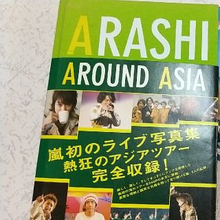 アラシ(嵐)のARASHI 本 2冊(アート/エンタメ)