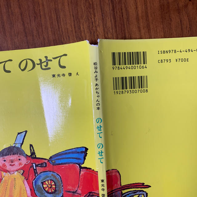 のせてのせて　九九のほん エンタメ/ホビーの本(絵本/児童書)の商品写真