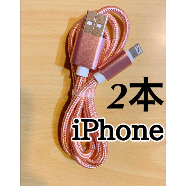  ライトニングケーブル  iPhone ケーブル　充電　コード　純正品質　２本 スマホ/家電/カメラのスマートフォン/携帯電話(バッテリー/充電器)の商品写真