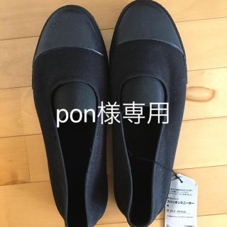 ムジルシリョウヒン(MUJI (無印良品))のムジラボ　mujilabo スリッポン　M(24.5〜25.0)(スニーカー)