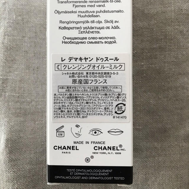 CHANEL(シャネル)のシャネル　レ　デマキヤン　ドゥスール　新品 コスメ/美容のスキンケア/基礎化粧品(クレンジング/メイク落とし)の商品写真