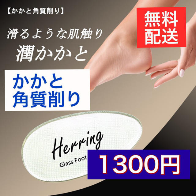 無料配送 かかと角質削り フットケア かかと角質取り ガラス製 足ケア 美の通販 By Jh S Shop ラクマ 無料配送 かかと角質削り フットケア かかと角質取り ガラス製 足ケア 美の通販 By Jh S Shop ラクマ