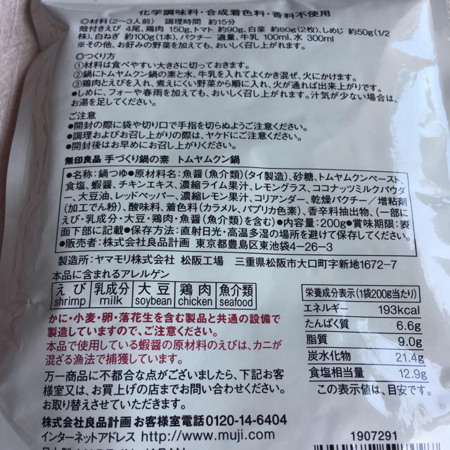 MUJI (無印良品)(ムジルシリョウヒン)の生春巻きキット&トムヤムクン鍋　 食品/飲料/酒の加工食品(レトルト食品)の商品写真