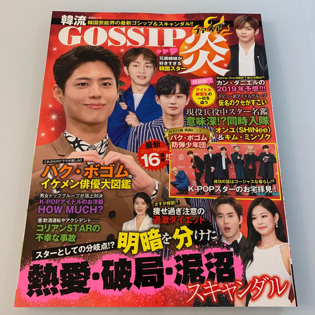 韓流gossipファイア 韓国芸能界の最新ゴシップ スキャンダル の通販 By ちび怪獣2ママshop ラクマ 韓流gossipファイア 韓国芸能界の最新ゴシップ スキャンダル の通販 By ちび怪獣2ママshop ラクマ