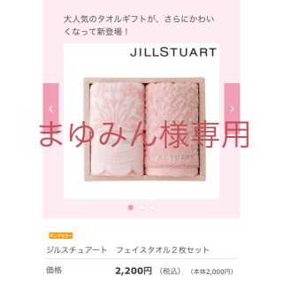 ジルスチュアート(JILLSTUART)の《新品未使用》ジルスチュアート フェイスタオル(タオル/バス用品)