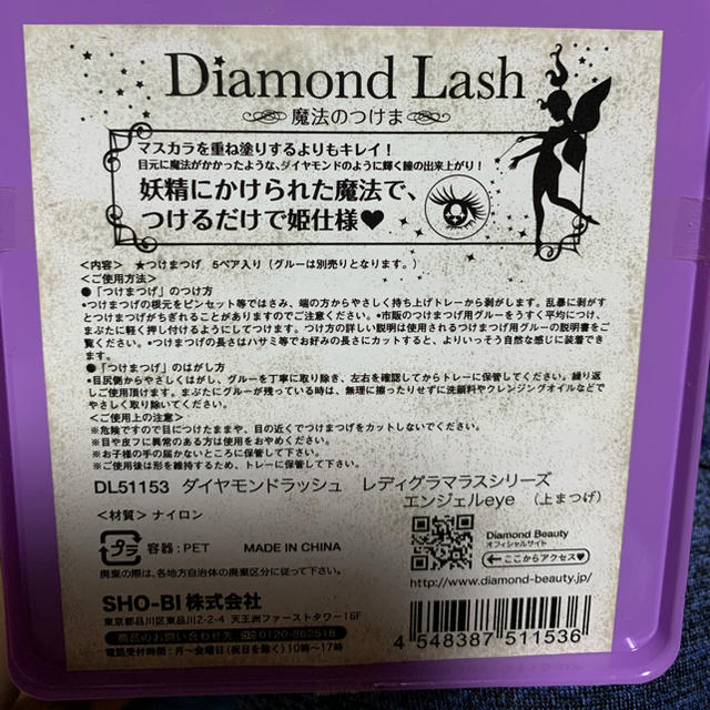 Diamond Beauty(ダイヤモンドビューティー)の《新品未使用》Diamond Lash エンジェルアイつけまつげ つけま まつ毛 コスメ/美容のベースメイク/化粧品(つけまつげ)の商品写真