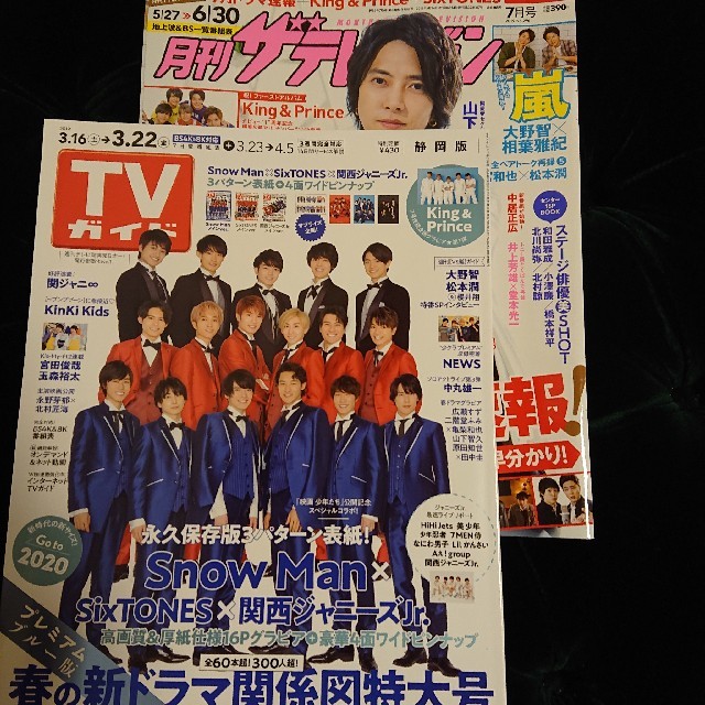 TVガイドと月ジョン エンタメ/ホビーの雑誌(音楽/芸能)の商品写真