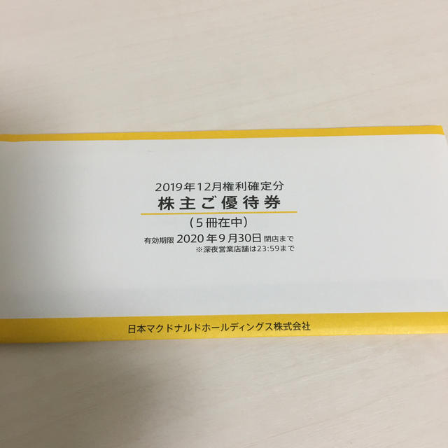 マクドナルド(マクドナルド)のmargaret様専用 マクドナルド 株主優待 5冊 チケットの優待券/割引券(フード/ドリンク券)の商品写真