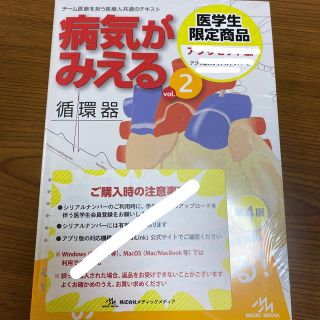 【新品】病気がみえる 循環器　改訂第４版 (最新版) (健康/医学)