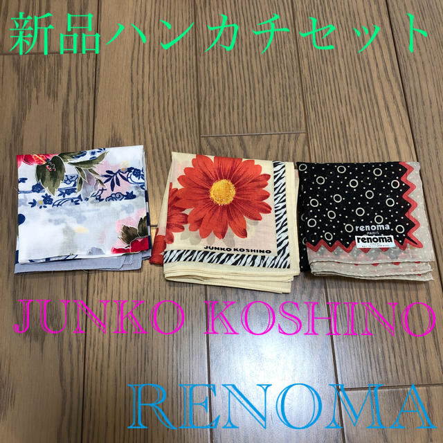 RENOMA(レノマ)の新品　ジュンココシノ　レノマ　ノーブランド　ハンカチ レディースのファッション小物(ハンカチ)の商品写真