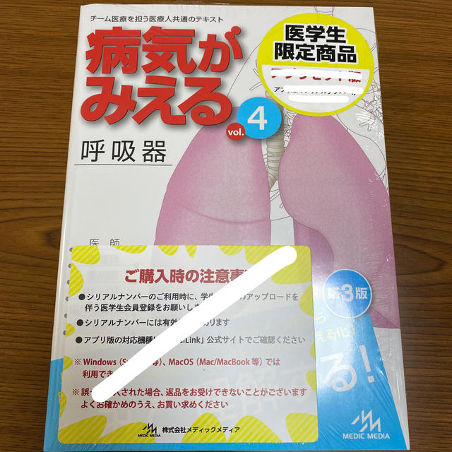 【新品】病気がみえる 呼吸器　第３版　(最新版)  エンタメ/ホビーの本(健康/医学)の商品写真