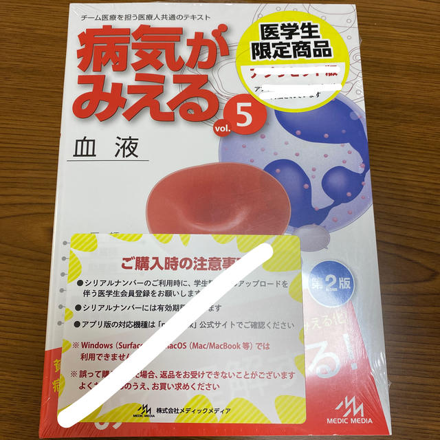 【新品】病気がみえる 血液　第２版　(最新版)  エンタメ/ホビーの本(健康/医学)の商品写真