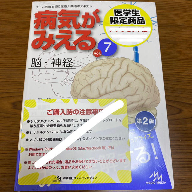【新品】病気がみえる 脳・神経　第２版 (最新版)  エンタメ/ホビーの本(健康/医学)の商品写真