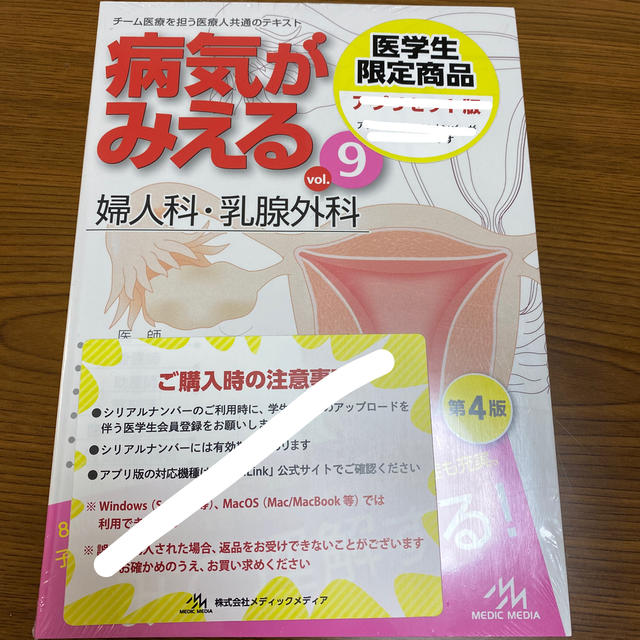 【新品】病気がみえる　婦人科・乳腺外科 第４版　(最新版)  エンタメ/ホビーの本(健康/医学)の商品写真