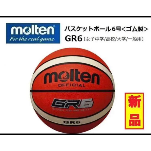 molten(モルテン)のmolten モルテン バスケットボール6号 オレンジ スポーツ/アウトドアのスポーツ/アウトドア その他(バスケットボール)の商品写真