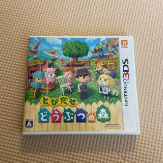 ニンテンドー3DS(ニンテンドー3DS)のとびだせ どうぶつの森 3DS(携帯用ゲームソフト)