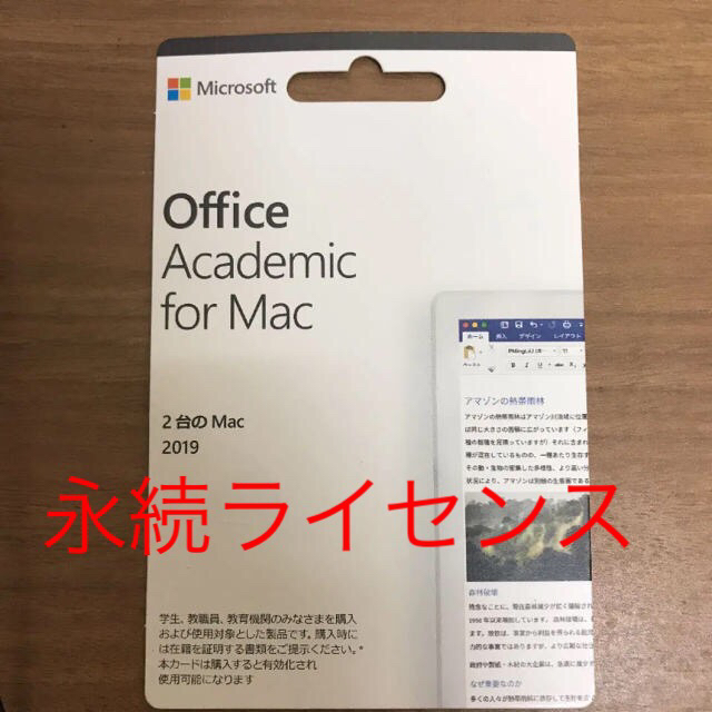 PC周辺機器Office Academic for Mac 2019 2台分