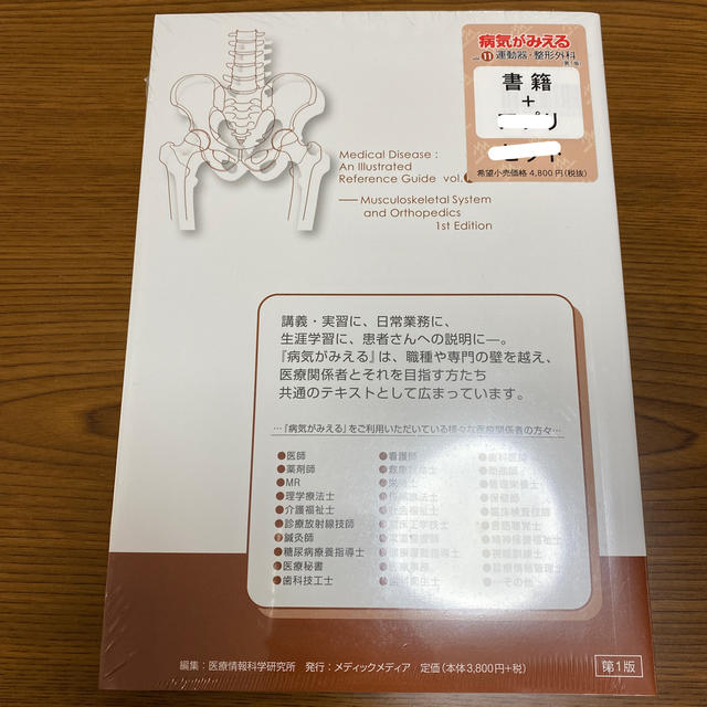 【新品】病気がみえる 運動器・整形外科　第１版(最新版) エンタメ/ホビーの本(健康/医学)の商品写真