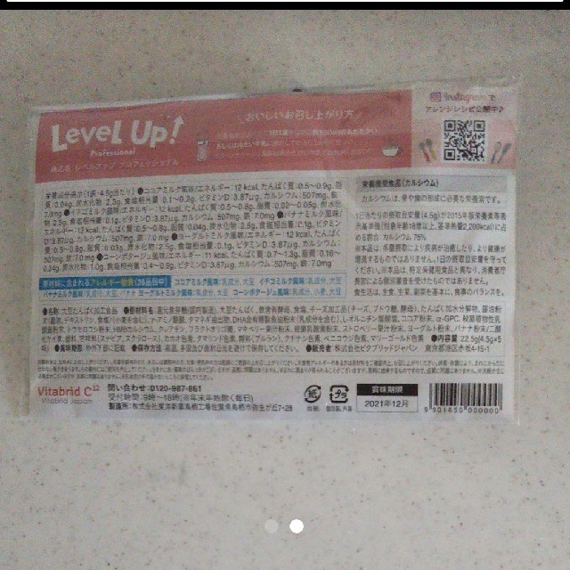 LeveL UP！お試し用 キッズ/ベビー/マタニティの授乳/お食事用品(その他)の商品写真