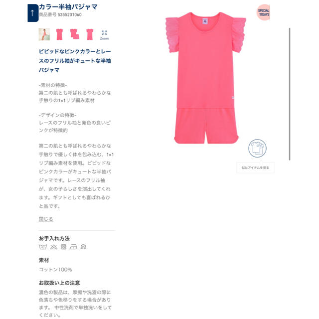 PETIT BATEAU(プチバトー)の【zukazuzuzu様専用】12ans  キッズ/ベビー/マタニティのキッズ服女の子用(90cm~)(パジャマ)の商品写真