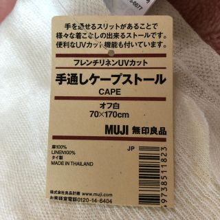 ムジルシリョウヒン(MUJI (無印良品))の無印　UVカット　手通しケープストール(マフラー/ストール)