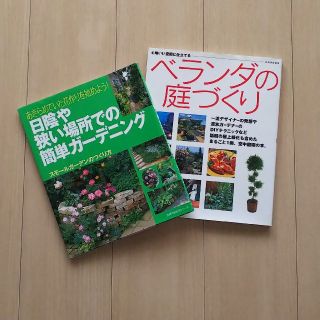 ぽんず様専用　ベランダの庭づくり/ 日陰や狭い場所での簡単ガーデニング(趣味/スポーツ/実用)