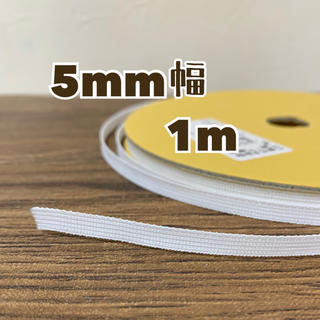 セットアップテープ　5mm ノーズワイヤー　白　1m(各種パーツ)