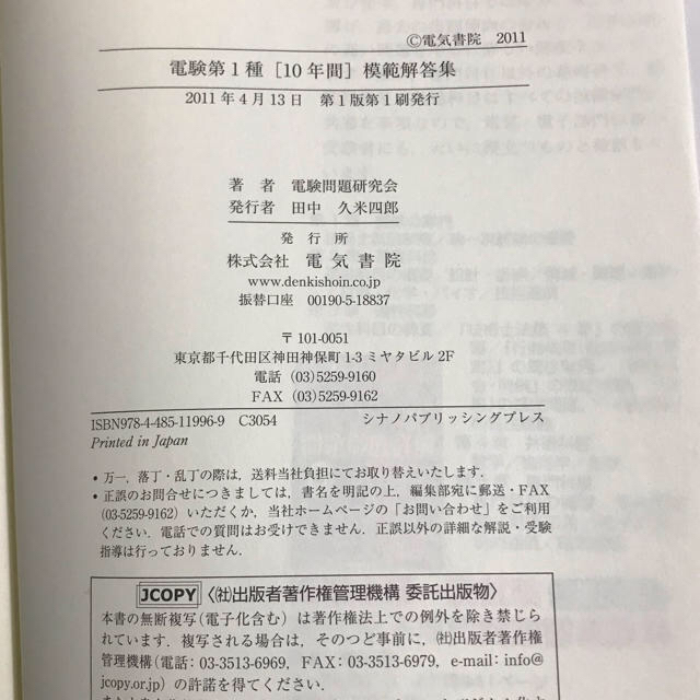 オンライン情報処理技術者受験研究 平成２年度版　上/技術評論社/竹本宜弘技術評論社発行者カナ