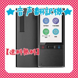 翻訳機 録音 カメラ翻訳 Bluetooth【送料無料】(旅行用品)