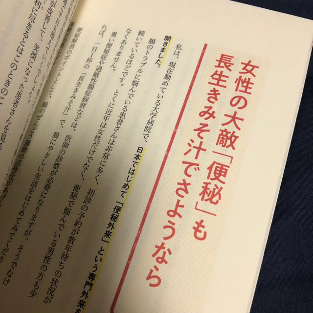 医者が考案した「長生きみそ汁」 エンタメ/ホビーの本(健康/医学)の商品写真