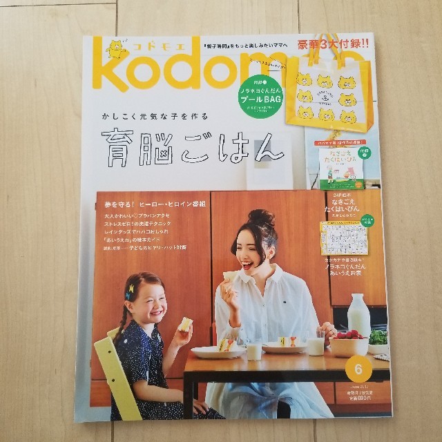 kodomoe (コドモエ) 2017年 06月号 エンタメ/ホビーの雑誌(生活/健康)の商品写真