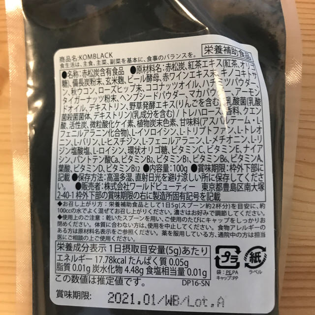 ★1日限定値下★ KOMBLACK コンブチャクレンズ　コンブラック　2個セット コスメ/美容のダイエット(ダイエット食品)の商品写真