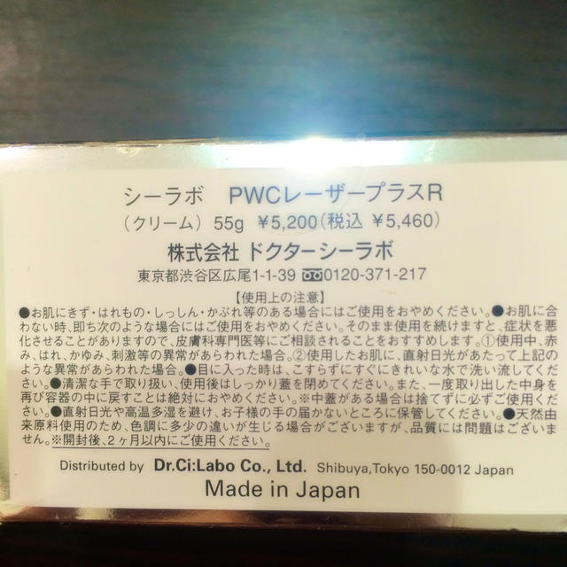 Dr.Ci Labo(ドクターシーラボ)のドクターシーラボ PWCレーザープラスR コスメ/美容のスキンケア/基礎化粧品(美容液)の商品写真