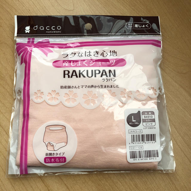 産褥ショーツ☆ラクパン 【感謝価格】 半額SALE
