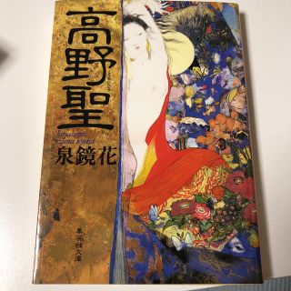 高野聖(文学/小説)