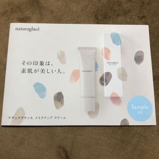 ナチュラグラッセ(naturaglace)の【試供品】naturaglace オールインワンクリームファンデーション2色(サンプル/トライアルキット)