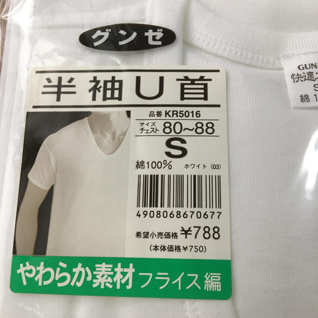 GUNZE(グンゼ)の【値下げ】快適工房　半袖U首S メンズのアンダーウェア(その他)の商品写真