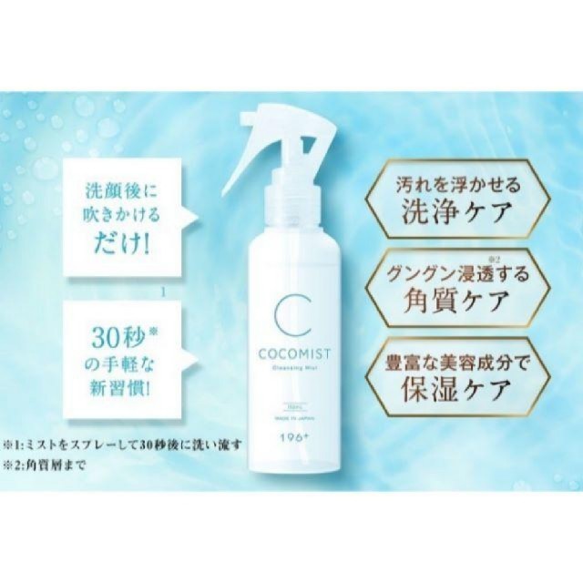 ☆新品☆ココミスト詰め替え用　150ml コスメ/美容のスキンケア/基礎化粧品(化粧水/ローション)の商品写真