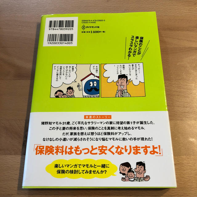 めちゃくちゃ売れてるマネ 誌ダイヤモンドザイが作ったコスパで選ぶ生命保険入門の通販 By Yuu S Shop ラクマ