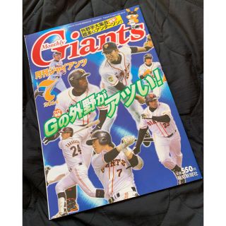 ヨミウリジャイアンツ(読売ジャイアンツ)の月刊 GIANTS (ジャイアンツ) 2014年 07月号(趣味/スポーツ)