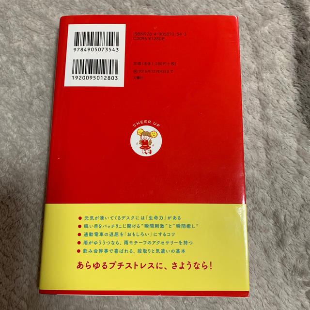 お仕事のコツ事典 明日、会社に行くのが楽しみになる エンタメ/ホビーの本(文学/小説)の商品写真