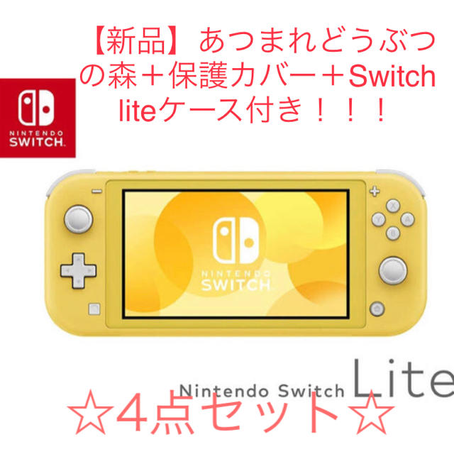 【4点セット】Nintendo Switch liteあつまれどうぶつの森セット