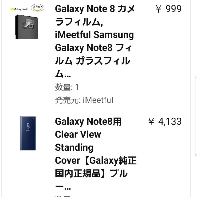 Galaxy(ギャラクシー)のGALAXYノート8 カバー+保護フィルム+カメラフィルムの3点セット スマホ/家電/カメラのスマホアクセサリー(Androidケース)の商品写真