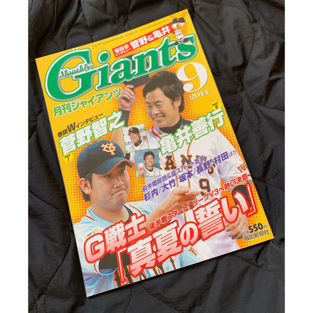 読売ジャイアンツ(ヨミウリジャイアンツ)の月刊 GIANTS (ジャイアンツ) 2014年 09月号 エンタメ/ホビーの雑誌(趣味/スポーツ)の商品写真