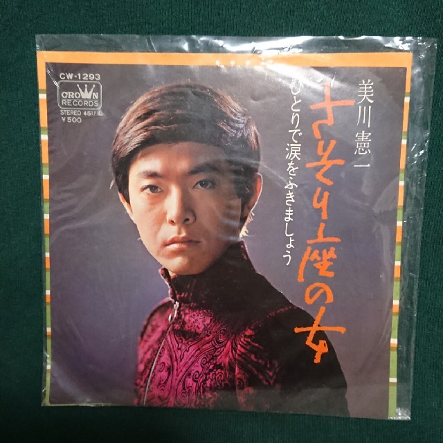 シングルレコード 美川憲一 さそり座の女 エンタメ/ホビーのエンタメ その他(その他)の商品写真