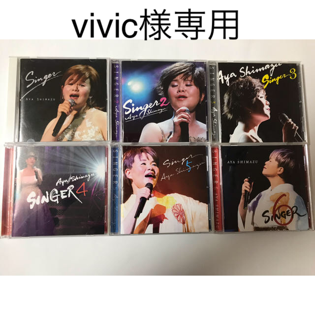 VIVIC様専用 エンタメ/ホビーのCD(演歌)の商品写真